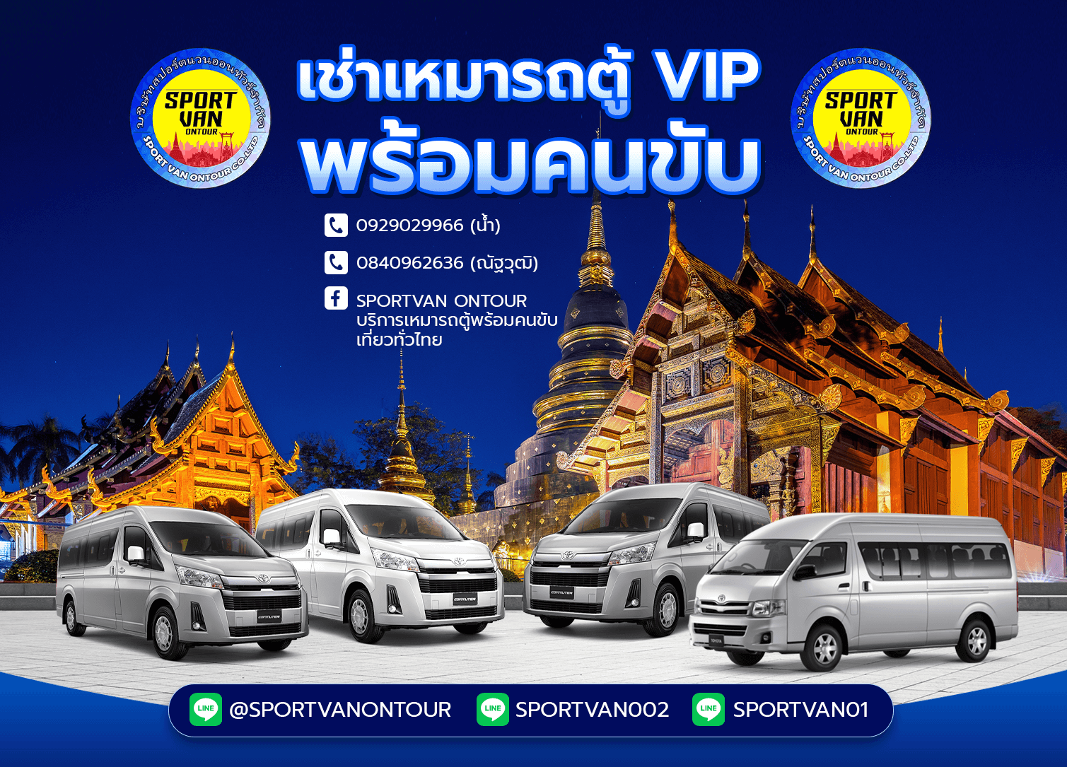 sportvanontour